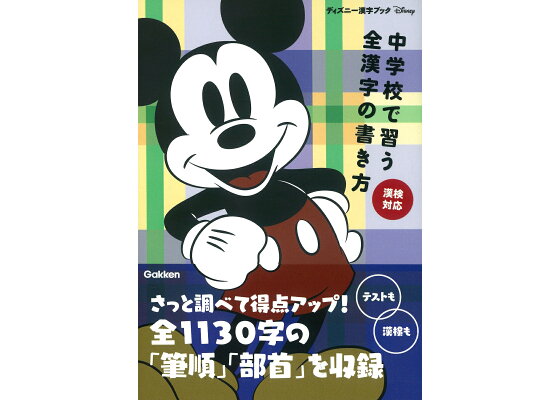 楽天ブックス 中学校で習う全漢字の書き方 漢検対応 学研プラス 本 楽天ブックス 中学校で習う全漢字の書き方 漢検対応 学研プラス 本